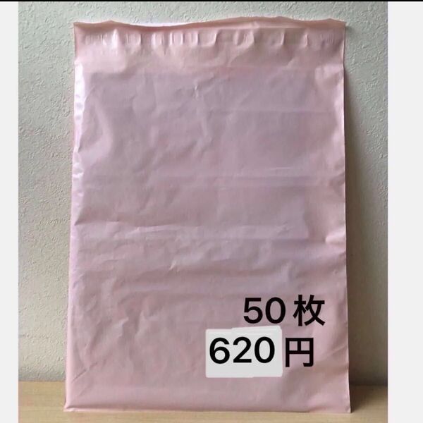 宅配ビニール袋 50枚 A4サイズ 淡ピンク 無地 ネコポス クリックポスト ゆうパケット 梱包資材