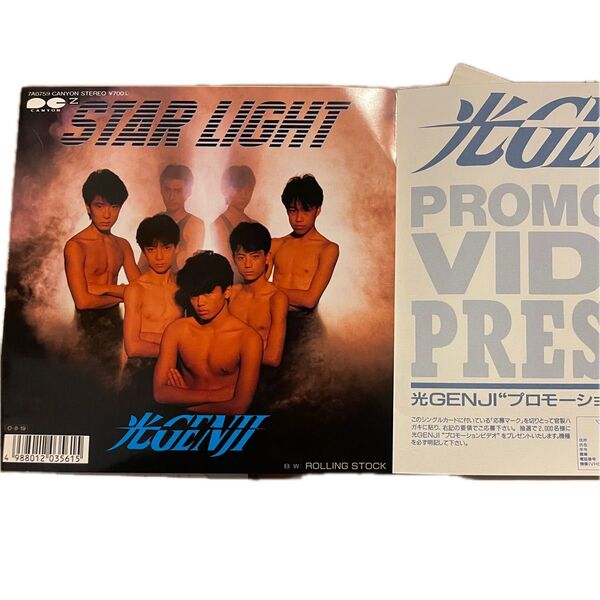 光GENJI STAR LIGHT/ROLLING STOCK シングルレコード