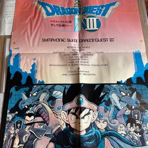 ドラゴンクエスト3 ポスター
