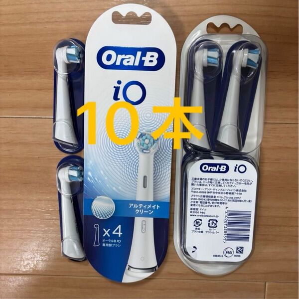 ブラウン純正 Oral-B iO 替えブラシ アルティメイトクリーン 10本