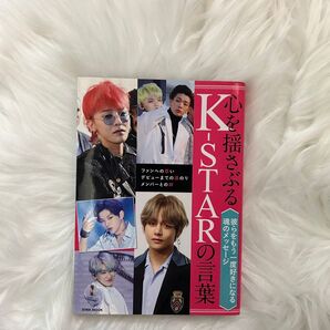 K-STARの言葉