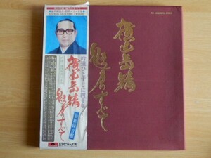 【全5枚組】横山岳精 魅力のすべて 豪華解説書・特典レコード付 LP レコード ポリドールレコード 吟詠 詩吟