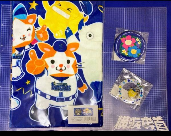 横浜DeNAベイスターズ 日本一記念 No.1指差しマスコット/フェイスタオル /缶バッジ/キーホルダー 3点セット 新品未開封