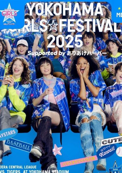 横浜DeNAベイスターズYOKOHAMA GIRLS☆FESTIVAL2025限定ユニフォーム フリーサイズ 通常版