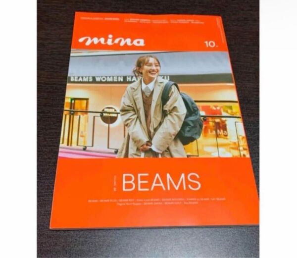 mina 10月号 2024年 新品未使用 匿名発送