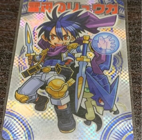 神羅万象チョコ 雷迅のリュウガ 匿名発送