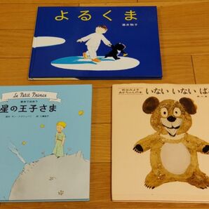 絵本3冊セット