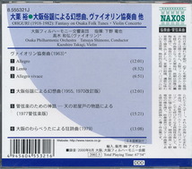 大栗 裕：大阪俗謡による幻想曲、ヴァイオリン協奏曲 他、大阪フィルハーモニー交響楽団／下野竜也(指揮)／高木和弘(Violin)　未開封品　_画像2