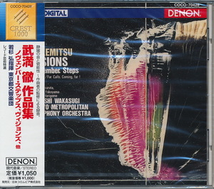 武満 徹 作品集：ノヴェンバー・ステップス、ヴィジョンズ、他、　若杉 弘 指揮／東京都交響楽団／ほか　未開封品