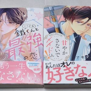 甘やかさないでメイドくん! 2 / 鐵くんと最強の恋 2