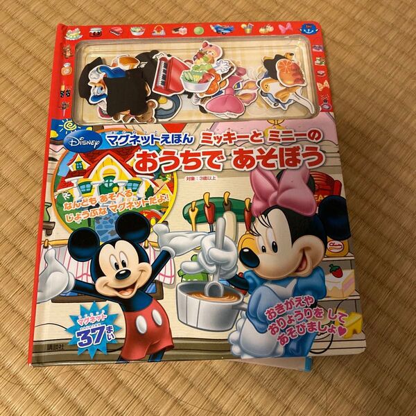 マグネットえほん ミッキーとミニーのおうちであそぼう