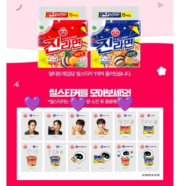 BTS JIN ジンラーメン ステッカー ①SPICY Jin 1等 3点セット