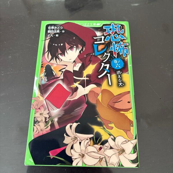 恐怖コレクター 5冊