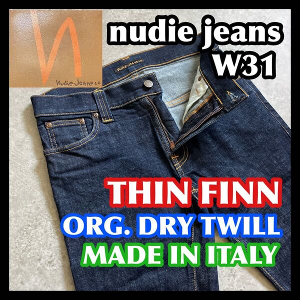 【価格相談可】nudie jeans THIN FINN W31 ヌーディージーンズ シンフィン 濃紺 ストレッチデニムパンツ