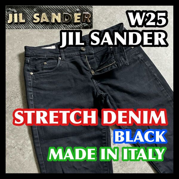 イタリア製 JIL SANDER ジルサンダー ストレッチデニムパンツジーンズ ブラック黒ウォッシュド スキニー