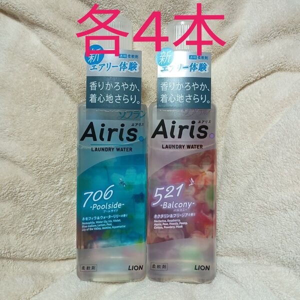 ソフラン エアリス 706 ネモフィラ&ウォーターリリー 521 ネクタリン&フリージア 本体 480ml 各4本セット 柔軟剤
