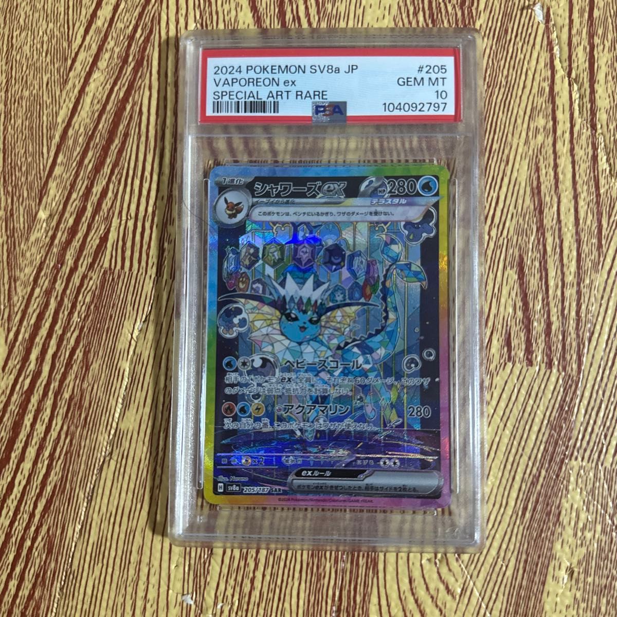 シャワーズex SAR PSA10|Yahoo!フリマ(旧PayPayフリマ) シャワーズex SAR PSA10|Yahoo!フリマ(旧PayPayフリマ)