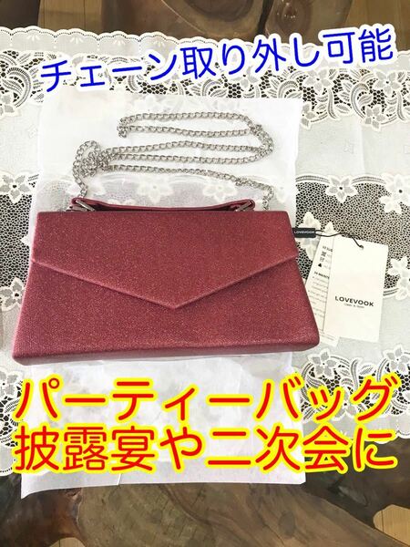 【結婚式や二次会に】パーティーバッグ　クラッチバッグ