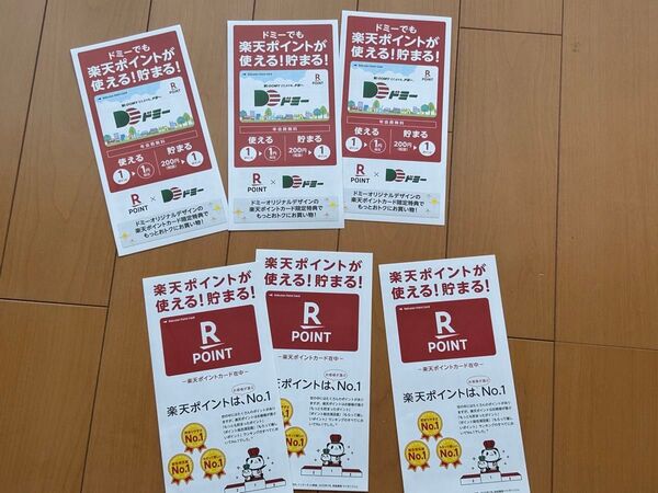 Rポイントカード 2種類3枚ずつセット