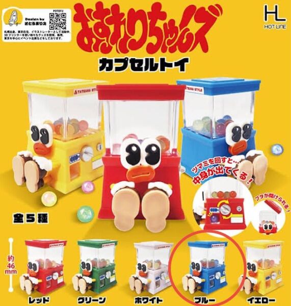 おすわりちゃんズ カプセルトイ「ブルー」