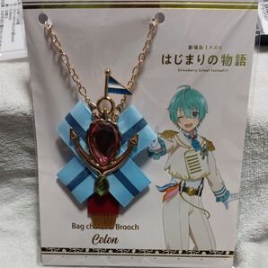 すとぷり はじまりの物語 ころん バッグチャーム&ブローチ