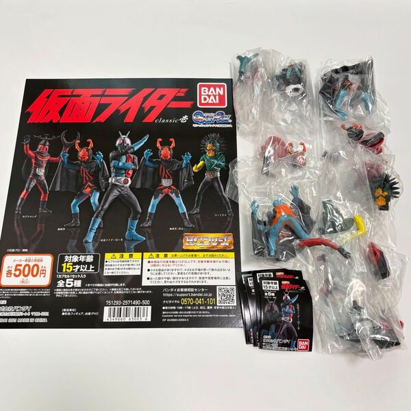 【全5種+ディスプレイ台紙】HG仮面ライダー classic壱