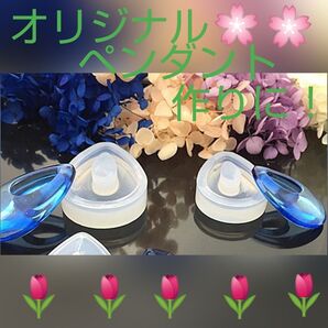 シリコンモールド★ペンダントトップ★1個