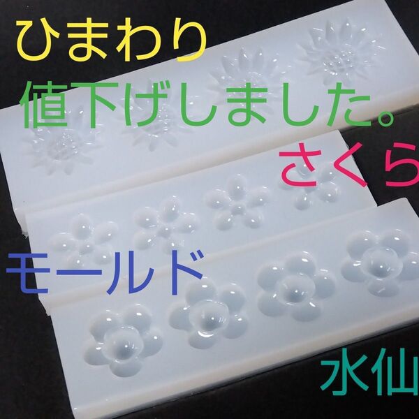 モールド★シリコン★花★3種セット シリコンモールド