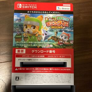 チャレンジ 3年生 ニンテンドースイッチ 理科社会 すごろクイズ アドベンチャー 進研ゼミ ベネッセ