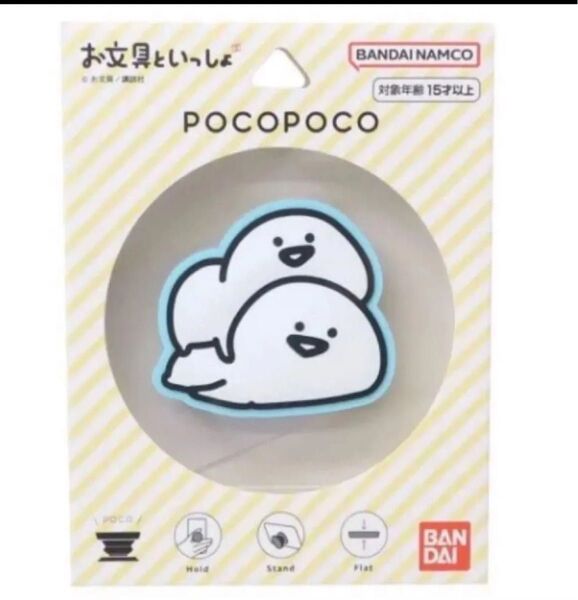 新品 スマホアクセ お文具といっしょ お文具さん POCOPOCO ポコポコ スマホスタンド グルマンディーズ スマホリング