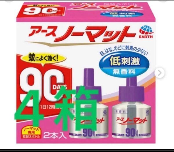 新品 アースノーマット 取り替えボトル 無香料 90日 2個入り 4箱セット 蚊取りマット ベープ