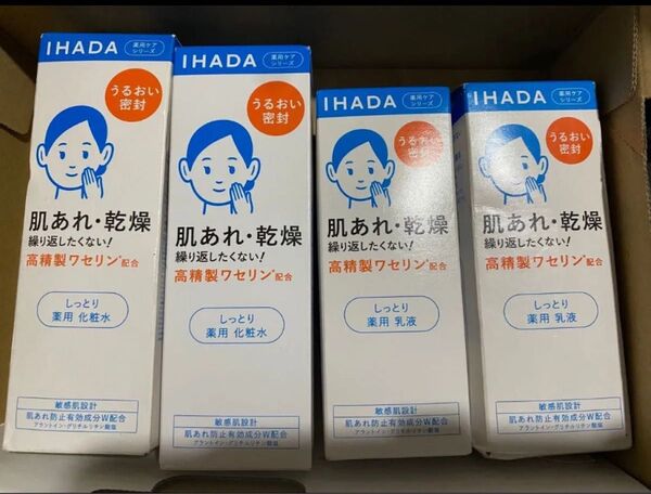 資生堂 イハダ 薬用ローション しっとり 化粧水 薬用エマルジョン乳液 乳液 敏感肌 新品