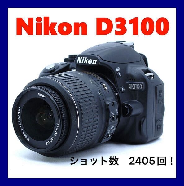 ★Nikon d3100★ショット数2405回!★スマホ転送★初心者おすすめ★届いてすぐ使える★