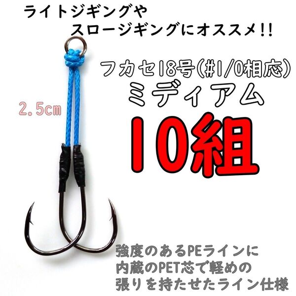アシストフック フカセ18号 ミディアム ジギング カンパチ ハマチ