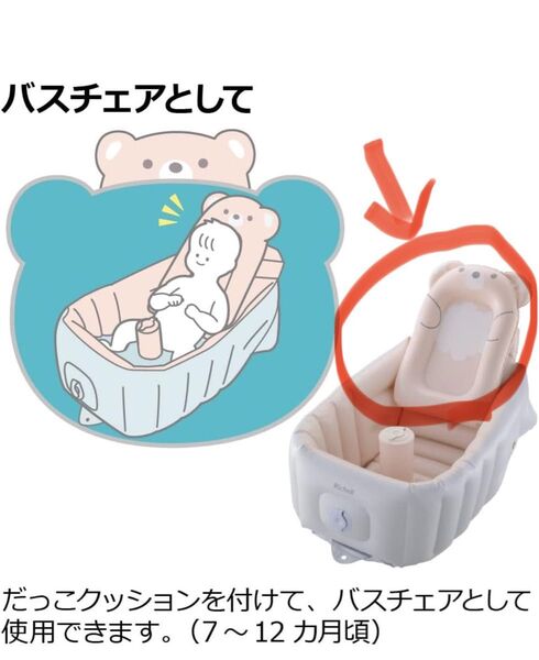 リッチェル ベビーバス だっこクッションのみ