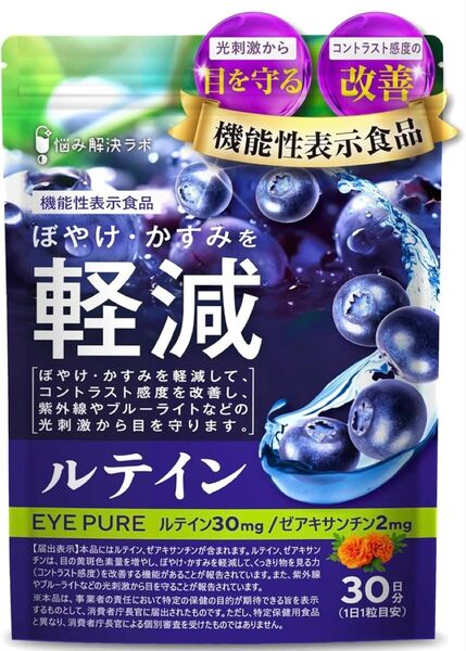 アイピュア ルテイン ゼアキサンチン サプリメント 30日分 機能性表示食品 紫外線 ブルーライト ぼやけ・かすみを軽減 光刺激