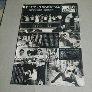 * hard-to-find ultra . peace!! Showa era 55 year 11/4 number [ weekly Play Boy ]*YMO( world Tour 1!!)* cut scraps B5 size *