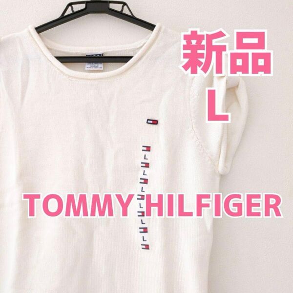 【新品】TOMMY HILFIGER トミーヒルフィガー サマーニット半袖L ホワイト Tシャツ 海外製 ブランドロゴ刺繍入り