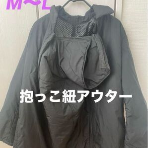 抱っこ紐アウター M〜L