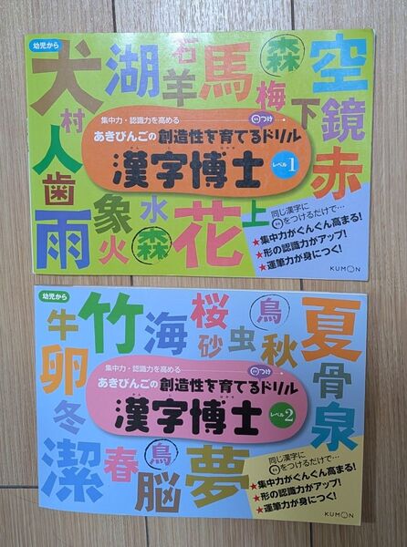 漢字博士 あきびんごの創造性を育てる○つけドリル レベル1・2