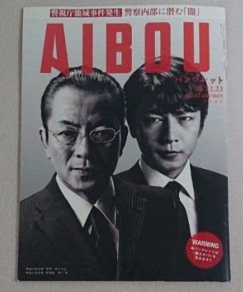 映画 相棒劇場版2 パンフレット ポストカード付き