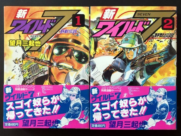 2025年最新】Yahoo!オークション -ワイルド7(漫画、コミック)の 2025年最新】Yahoo!オークション -ワイルド7(漫画、コミック)の