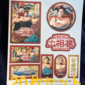 大相撲 ステッカー 力士 Abema アベマ 非売品 シール 未使用 未開封 新品 両国国技館 照ノ富士 琴櫻 豊昇龍 大の里