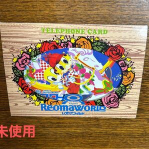 レオマワールド テレホンカード 50度 未使用