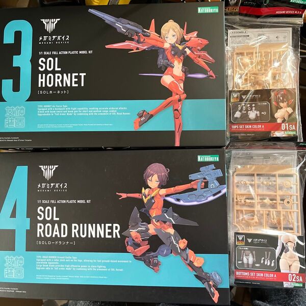 メガミデバイス SOLホーネット、ロードランナー、トップス、ボトムセット、