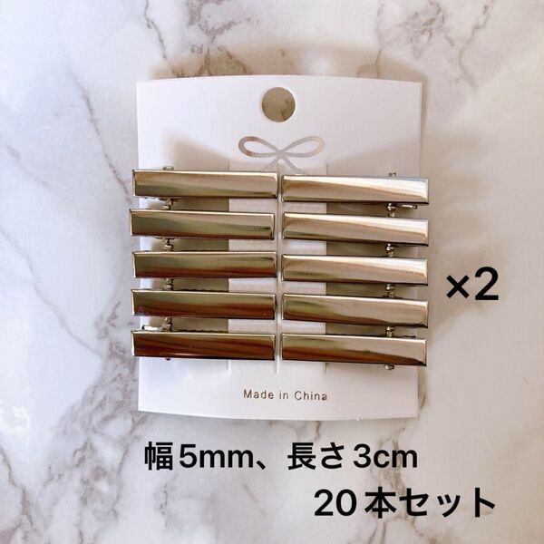 ヘアクリップ シルバー ヘアピン ハンドメイド 素材 パーツ デコ 3cm 20本セット やっとこピン ab