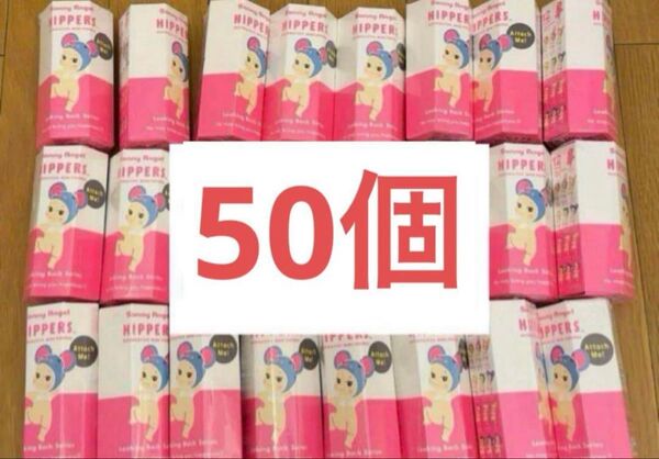 Sonny Angel HIPPERS ヒッパーズ ルッキングバック 50個
