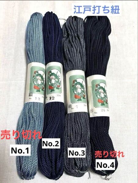 江戸打ち紐 30メートル0.3センチ No.1〜4 青系 ブルー