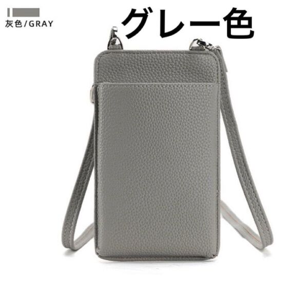 新品 スマホショルダー 斜め掛け グレー タッチスクリーン