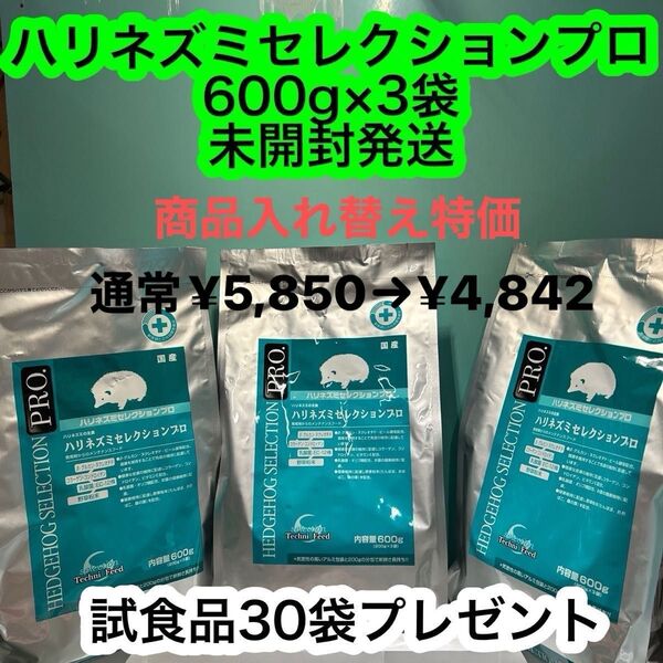 イースター ハリネズミセレクションプロ 600g